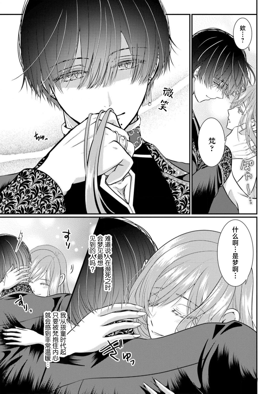 [Nekosiba] osananajimi majutsu-shi-sama ni maiban ai o sosoga retemasu kojireta saikai wa beddo no ue de | 每晚都被青梅竹马的魔法师注入爱意 别扭的重逢是在床上 1-4 [Chinese] [莉赛特汉化组] page 15 - sole female sole male hentai manga - read online free