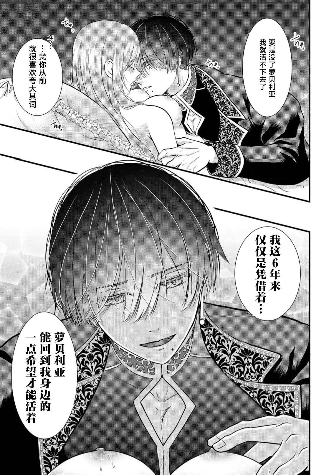 [Nekosiba] osananajimi majutsu-shi-sama ni maiban ai o sosoga retemasu kojireta saikai wa beddo no ue de | 每晚都被青梅竹马的魔法师注入爱意 别扭的重逢是在床上 1-4 [Chinese] [莉赛特汉化组] page 17 - full censorship sole female hentai manga - read online free