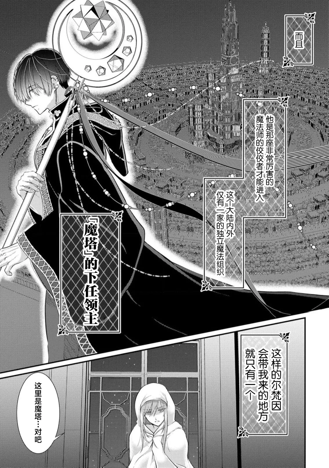 [Nekosiba] osananajimi majutsu-shi-sama ni maiban ai o sosoga retemasu kojireta saikai wa beddo no ue de | 每晚都被青梅竹马的魔法师注入爱意 别扭的重逢是在床上 1-4 [Chinese] [莉赛特汉化组] page 32 - full censorship sole female hentai manga - read online free