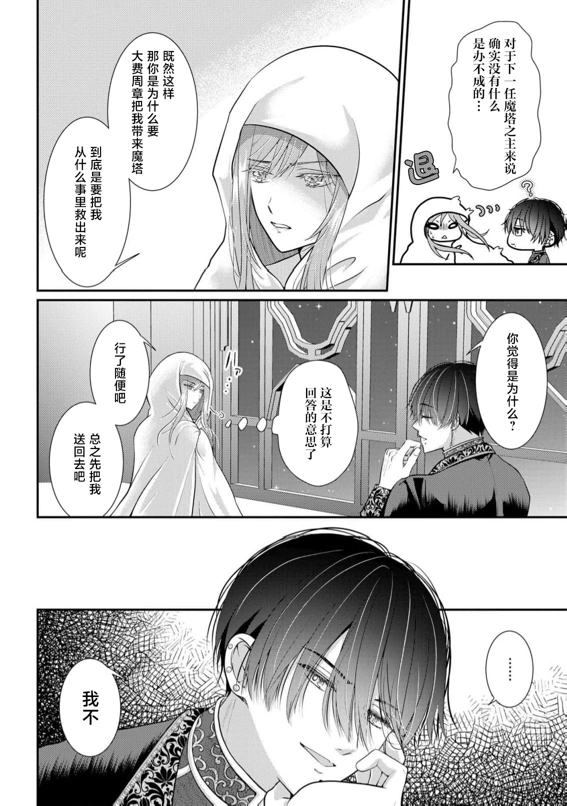 [Nekosiba] osananajimi majutsu-shi-sama ni maiban ai o sosoga retemasu kojireta saikai wa beddo no ue de | 每晚都被青梅竹马的魔法师注入爱意 别扭的重逢是在床上 1-4 [Chinese] [莉赛特汉化组] page 37 - full censorship sole female hentai manga - read online free