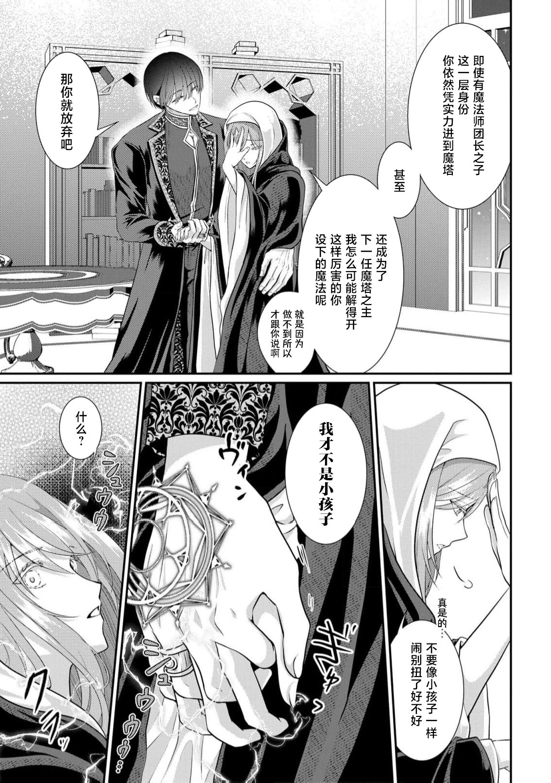 [Nekosiba] osananajimi majutsu-shi-sama ni maiban ai o sosoga retemasu kojireta saikai wa beddo no ue de | 每晚都被青梅竹马的魔法师注入爱意 别扭的重逢是在床上 1-4 [Chinese] [莉赛特汉化组] page 40 - sole female sole male hentai manga - read online free