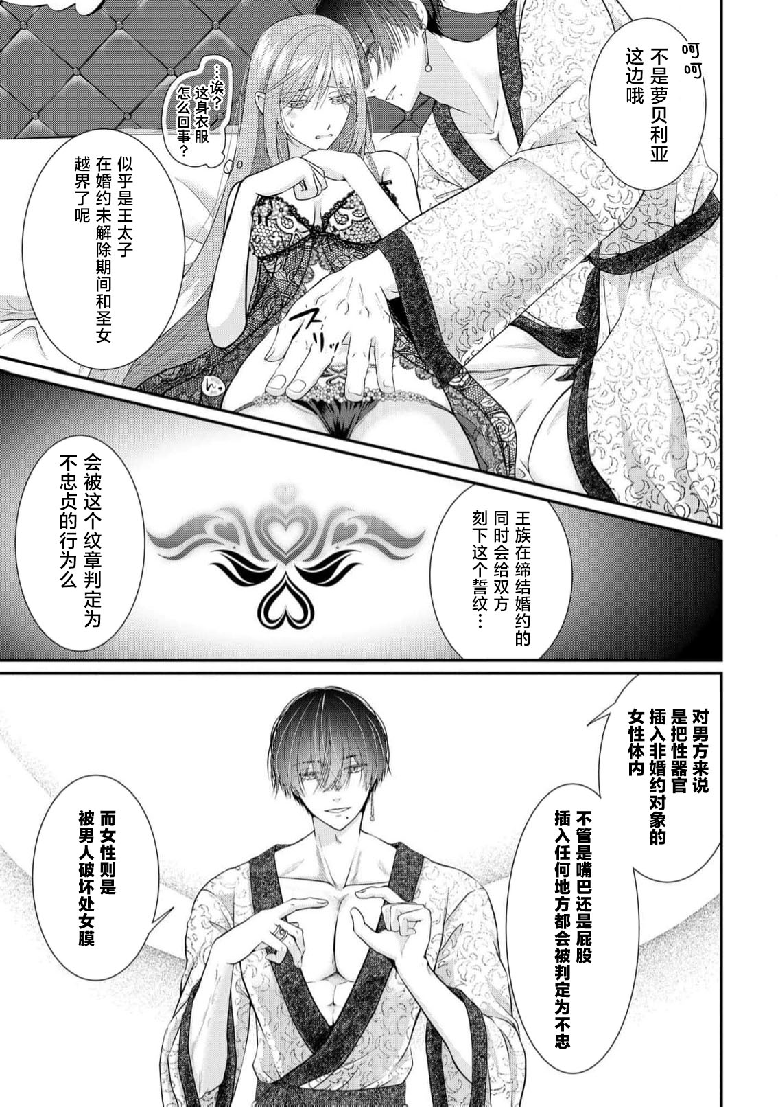 [Nekosiba] osananajimi majutsu-shi-sama ni maiban ai o sosoga retemasu kojireta saikai wa beddo no ue de | 每晚都被青梅竹马的魔法师注入爱意 别扭的重逢是在床上 1-4 [Chinese] [莉赛特汉化组] page 44 - sole female sole male hentai manga - read online free