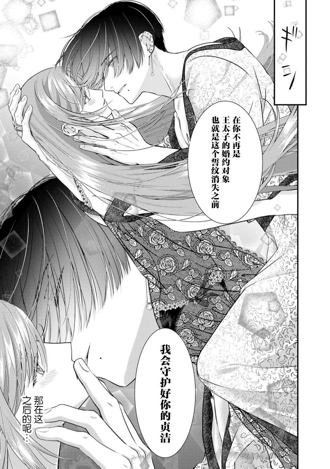 [Nekosiba] osananajimi majutsu-shi-sama ni maiban ai o sosoga retemasu kojireta saikai wa beddo no ue de | 每晚都被青梅竹马的魔法师注入爱意 别扭的重逢是在床上 1-4 [Chinese] [莉赛特汉化组] page 46 - sole female sole male hentai manga - read online free