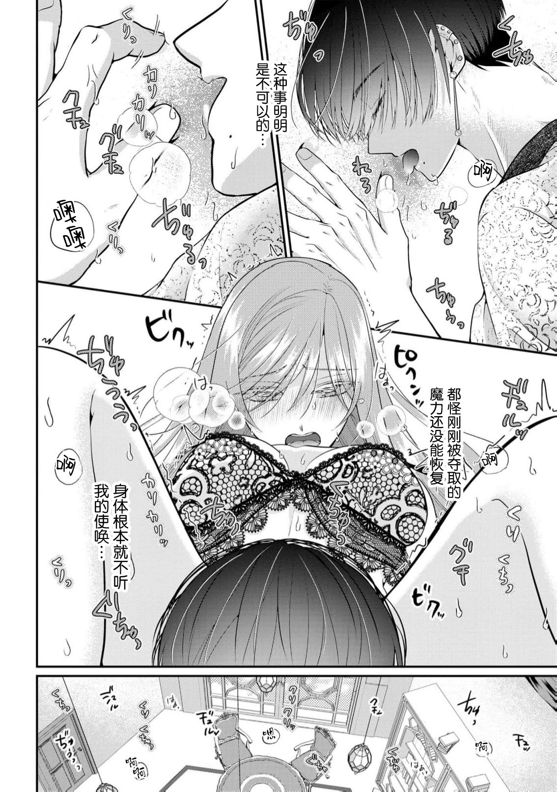 [Nekosiba] osananajimi majutsu-shi-sama ni maiban ai o sosoga retemasu kojireta saikai wa beddo no ue de | 每晚都被青梅竹马的魔法师注入爱意 别扭的重逢是在床上 1-4 [Chinese] [莉赛特汉化组] page 49 - full censorship sole female hentai manga - read online free