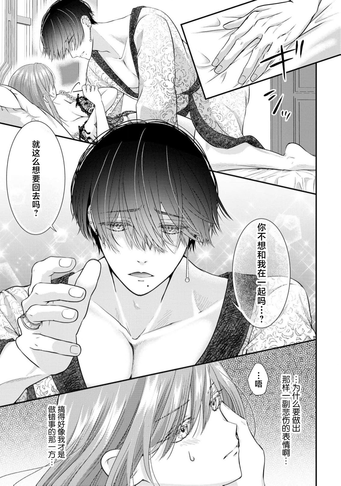 [Nekosiba] osananajimi majutsu-shi-sama ni maiban ai o sosoga retemasu kojireta saikai wa beddo no ue de | 每晚都被青梅竹马的魔法师注入爱意 别扭的重逢是在床上 1-4 [Chinese] [莉赛特汉化组] page 52 - sole female sole male hentai manga - read online free