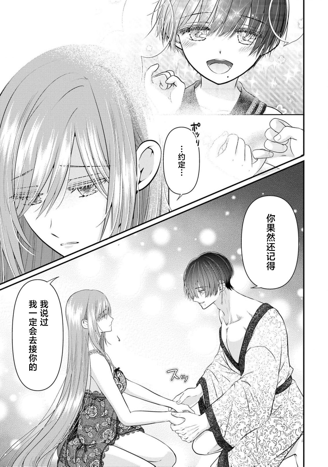 [Nekosiba] osananajimi majutsu-shi-sama ni maiban ai o sosoga retemasu kojireta saikai wa beddo no ue de | 每晚都被青梅竹马的魔法师注入爱意 别扭的重逢是在床上 1-4 [Chinese] [莉赛特汉化组] page 64 - full censorship sole female hentai manga - read online free