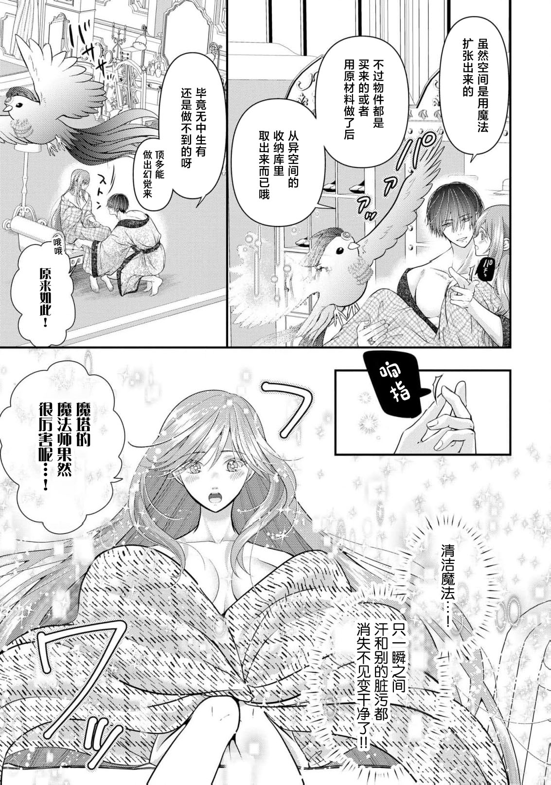 [Nekosiba] osananajimi majutsu-shi-sama ni maiban ai o sosoga retemasu kojireta saikai wa beddo no ue de | 每晚都被青梅竹马的魔法师注入爱意 别扭的重逢是在床上 1-4 [Chinese] [莉赛特汉化组] page 78 - sole female sole male hentai manga - read online free