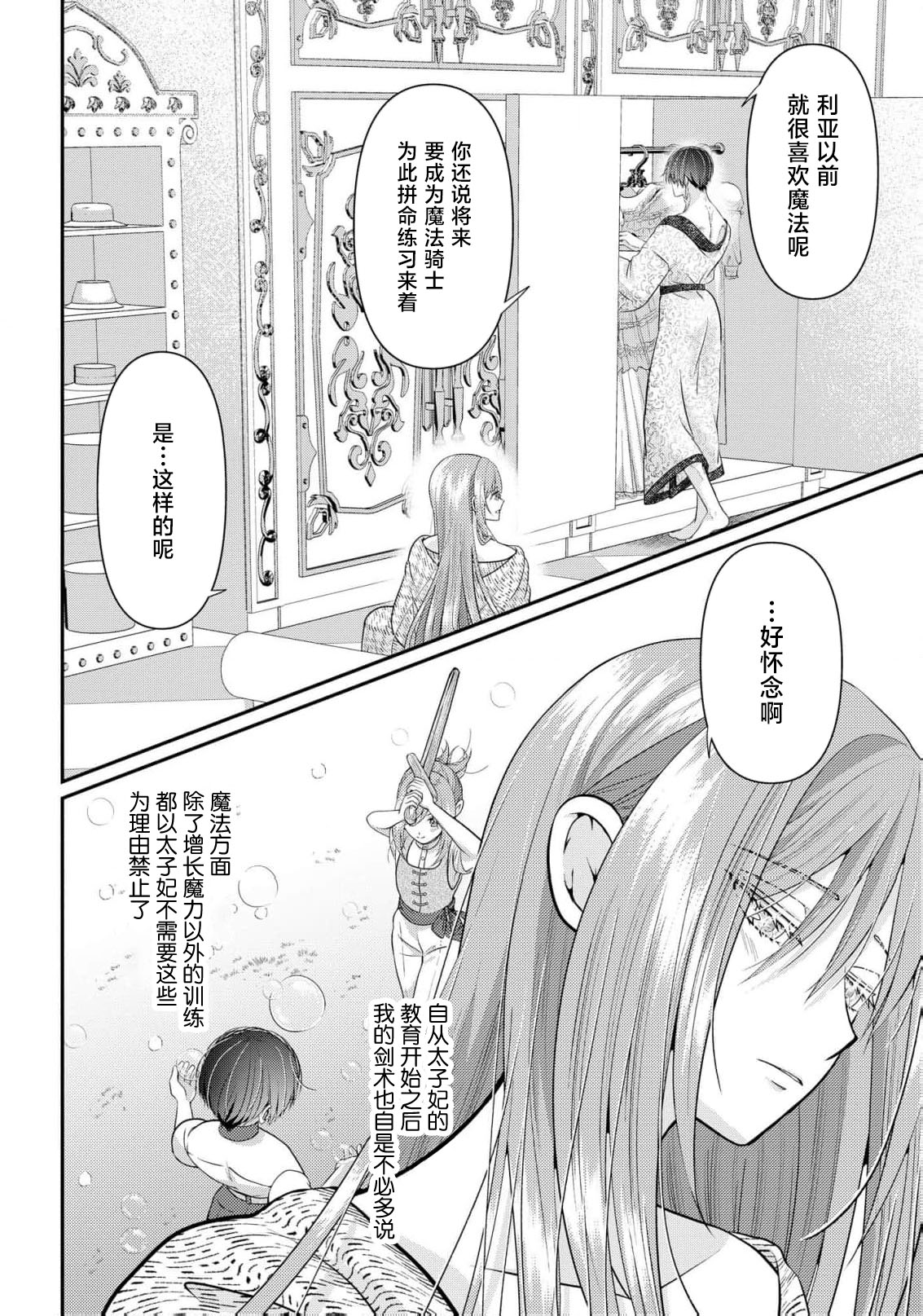 [Nekosiba] osananajimi majutsu-shi-sama ni maiban ai o sosoga retemasu kojireta saikai wa beddo no ue de | 每晚都被青梅竹马的魔法师注入爱意 别扭的重逢是在床上 1-4 [Chinese] [莉赛特汉化组] page 79 - full censorship sole female hentai manga - read online free