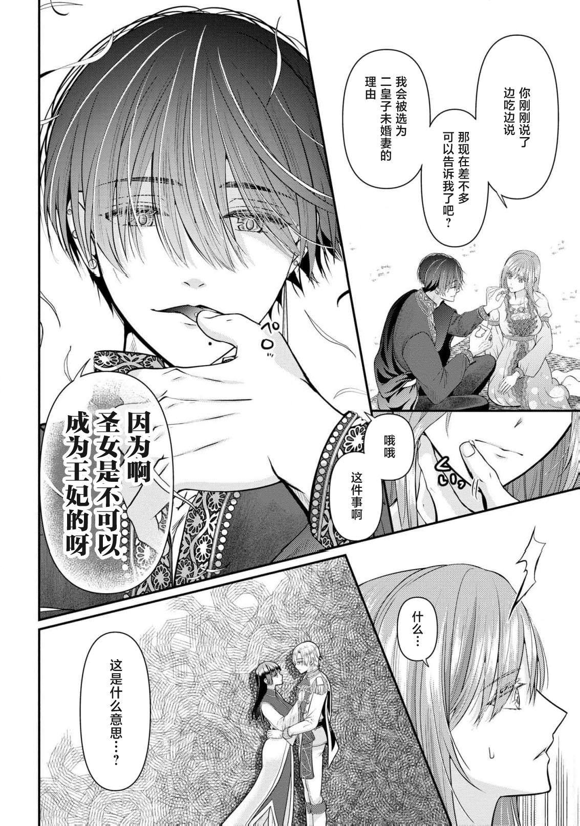 [Nekosiba] osananajimi majutsu-shi-sama ni maiban ai o sosoga retemasu kojireta saikai wa beddo no ue de | 每晚都被青梅竹马的魔法师注入爱意 别扭的重逢是在床上 1-4 [Chinese] [莉赛特汉化组] page 83 - sole female sole male hentai manga - read online free