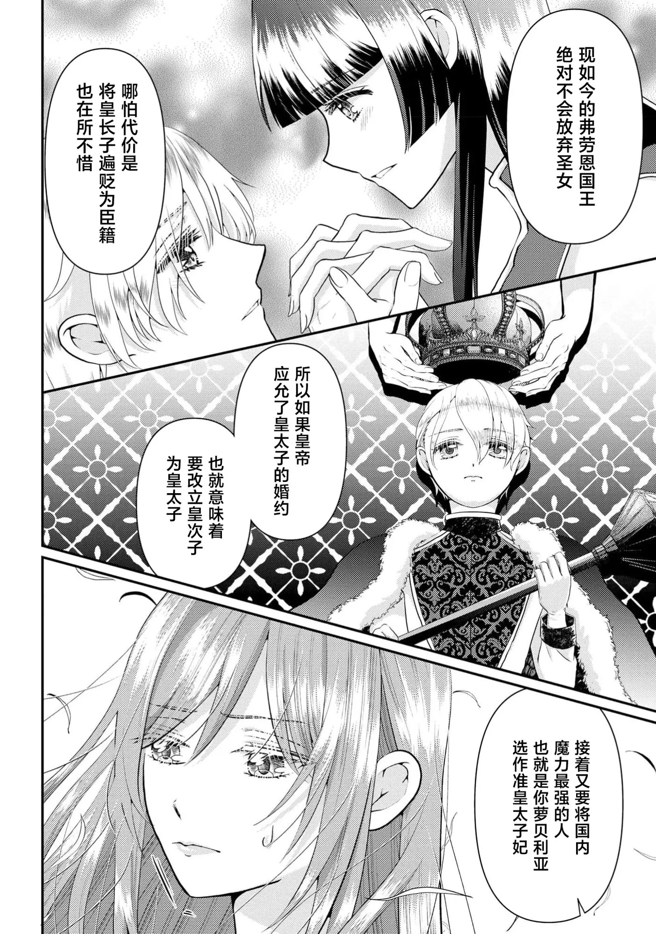 [Nekosiba] osananajimi majutsu-shi-sama ni maiban ai o sosoga retemasu kojireta saikai wa beddo no ue de | 每晚都被青梅竹马的魔法师注入爱意 别扭的重逢是在床上 1-4 [Chinese] [莉赛特汉化组] page 91 - sole female sole male hentai manga - read online free