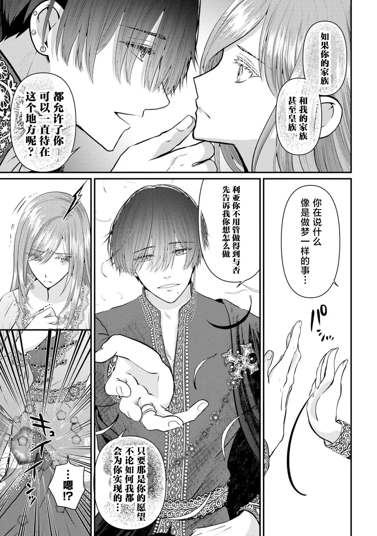 [Nekosiba] osananajimi majutsu-shi-sama ni maiban ai o sosoga retemasu kojireta saikai wa beddo no ue de | 每晚都被青梅竹马的魔法师注入爱意 别扭的重逢是在床上 1-4 [Chinese] [莉赛特汉化组] page 94 - full censorship sole female hentai manga - read online free