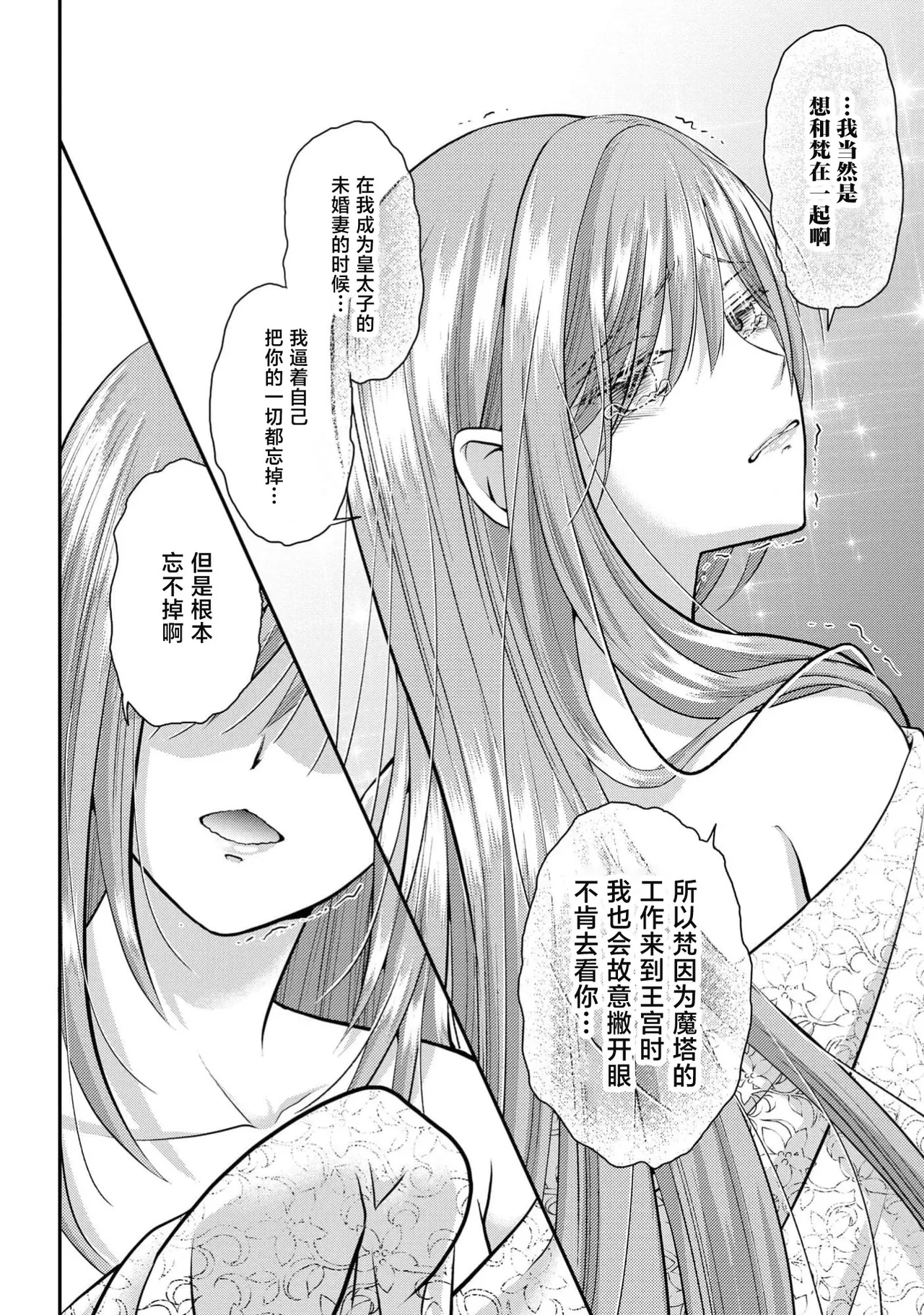 [Nekosiba] osananajimi majutsu-shi-sama ni maiban ai o sosoga retemasu kojireta saikai wa beddo no ue de | 每晚都被青梅竹马的魔法师注入爱意 别扭的重逢是在床上 1-4 [Chinese] [莉赛特汉化组] page 97 - sole female sole male hentai manga - read online free