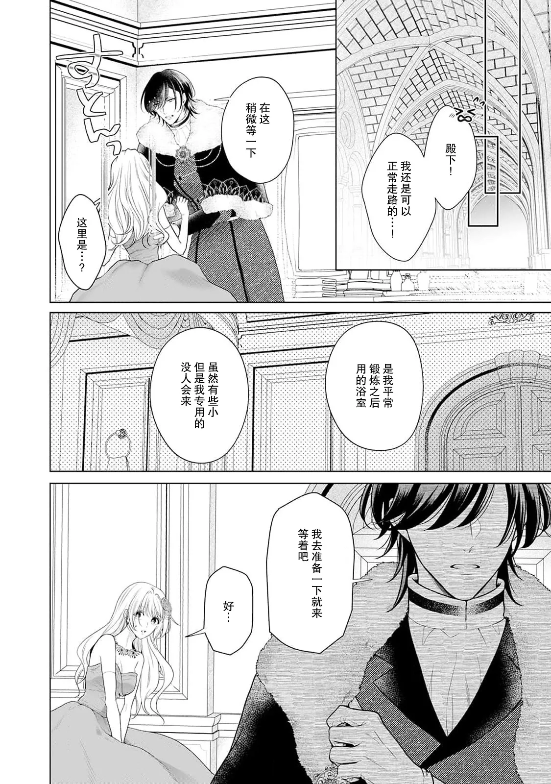 akuyaku himedesuga, kirawa rete iru hazu no oji to kotsukuri shinaito ikemasen. | 虽是恶役公主，却不得不和本应讨厌自己的王子生孩子。 1-11 page 115 - sole female sole male hentai manga - read online free