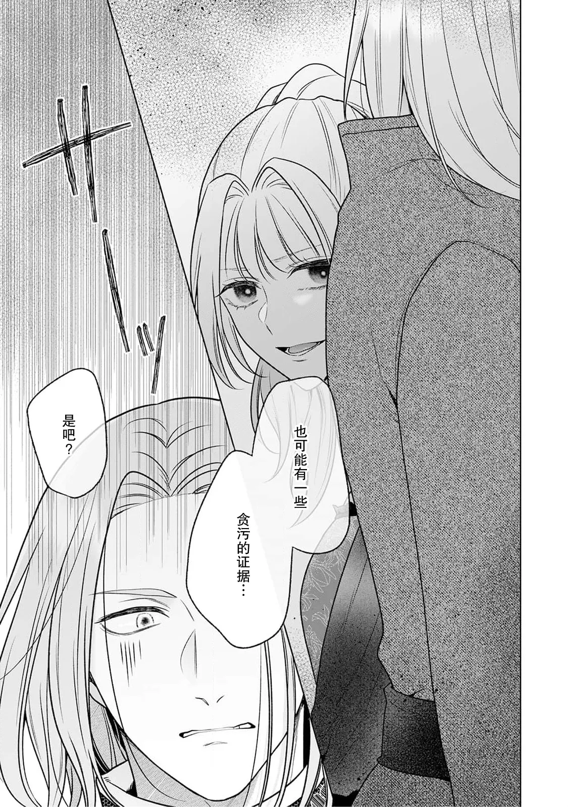 akuyaku himedesuga, kirawa rete iru hazu no oji to kotsukuri shinaito ikemasen. | 虽是恶役公主，却不得不和本应讨厌自己的王子生孩子。 1-11 page 154 - sole female sole male hentai manga - read online free