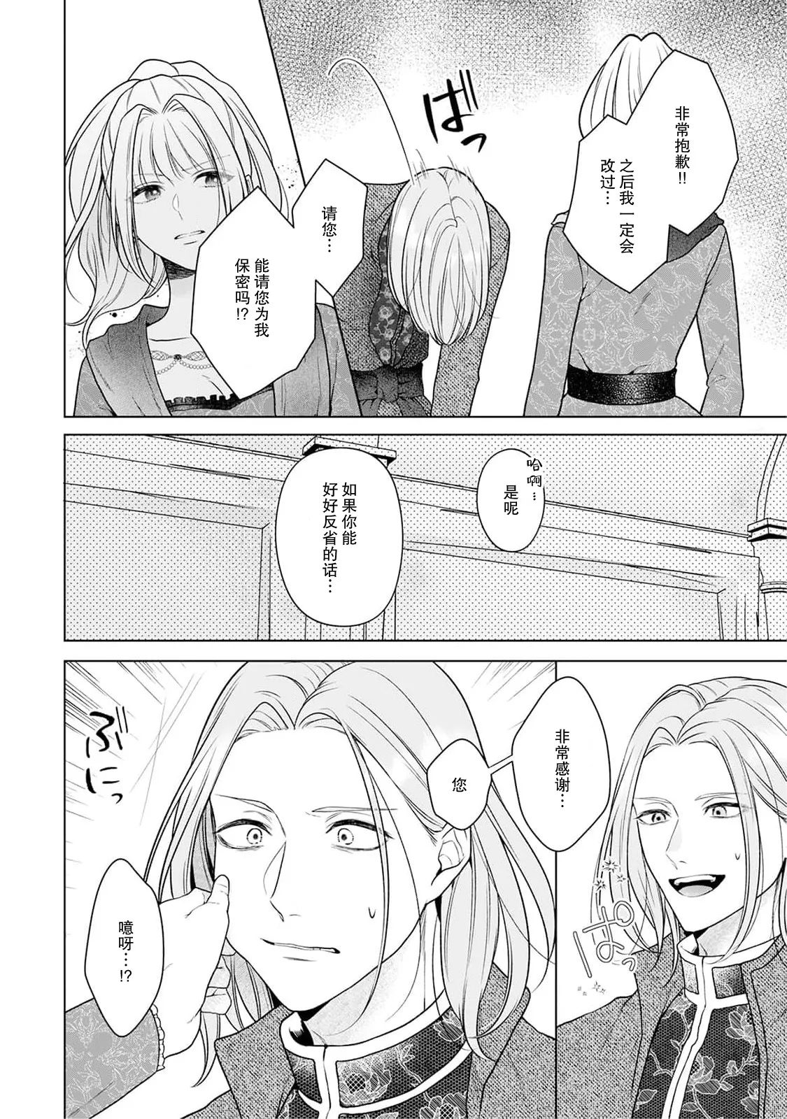 akuyaku himedesuga, kirawa rete iru hazu no oji to kotsukuri shinaito ikemasen. | 虽是恶役公主，却不得不和本应讨厌自己的王子生孩子。 1-11 page 155 - sole female sole male hentai manga - read online free