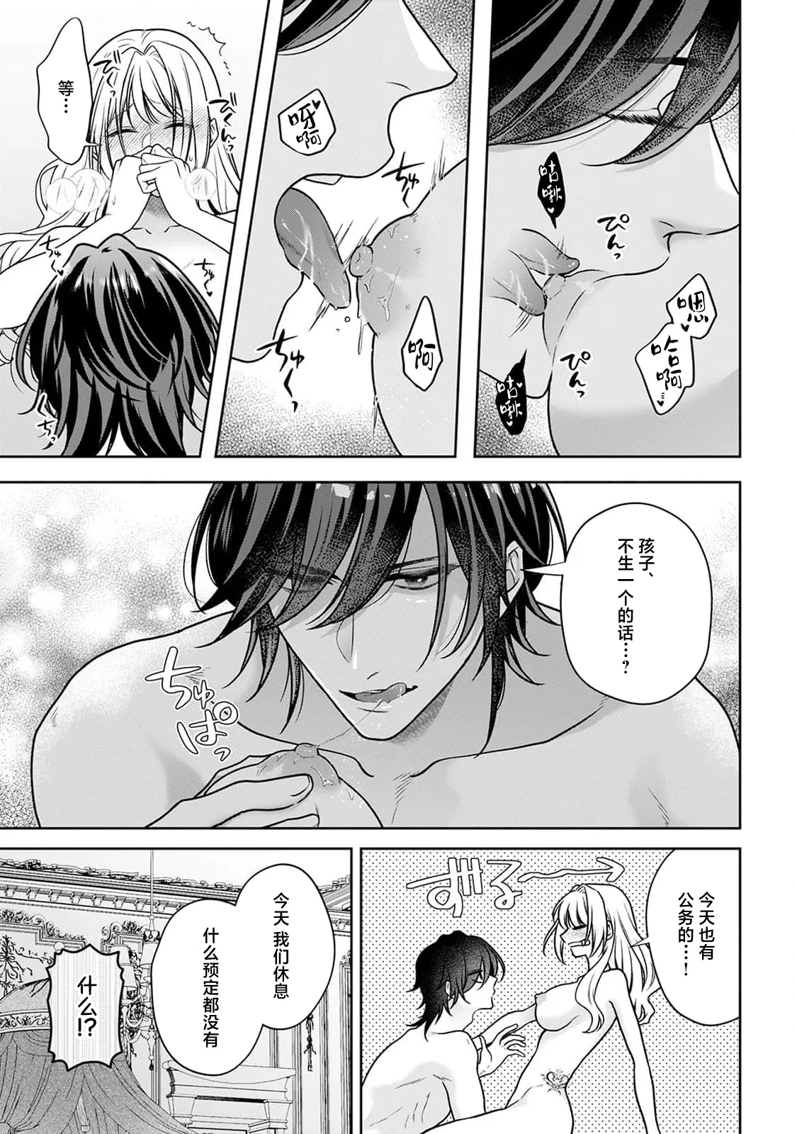 akuyaku himedesuga, kirawa rete iru hazu no oji to kotsukuri shinaito ikemasen. | 虽是恶役公主，却不得不和本应讨厌自己的王子生孩子。 1-11 page 188 - full censorship story arc hentai manga - read online free