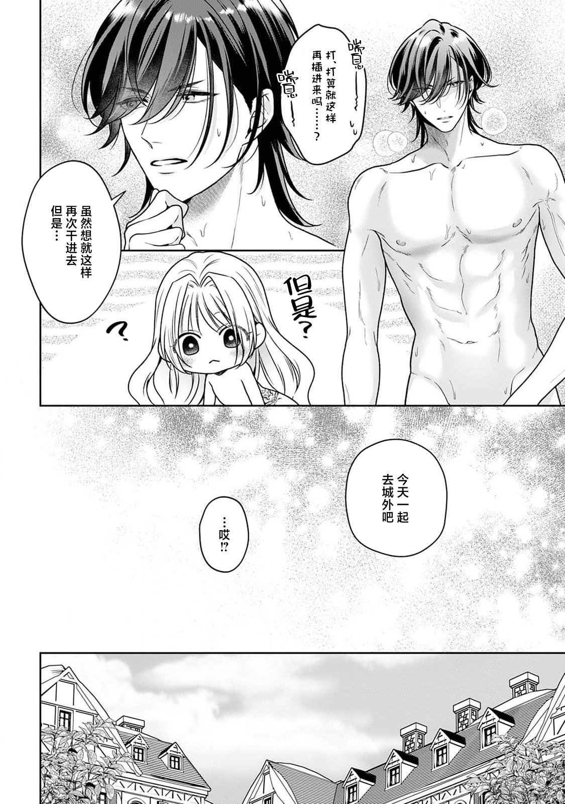 akuyaku himedesuga, kirawa rete iru hazu no oji to kotsukuri shinaito ikemasen. | 虽是恶役公主，却不得不和本应讨厌自己的王子生孩子。 1-11 page 195 - full censorship story arc hentai manga - read online free