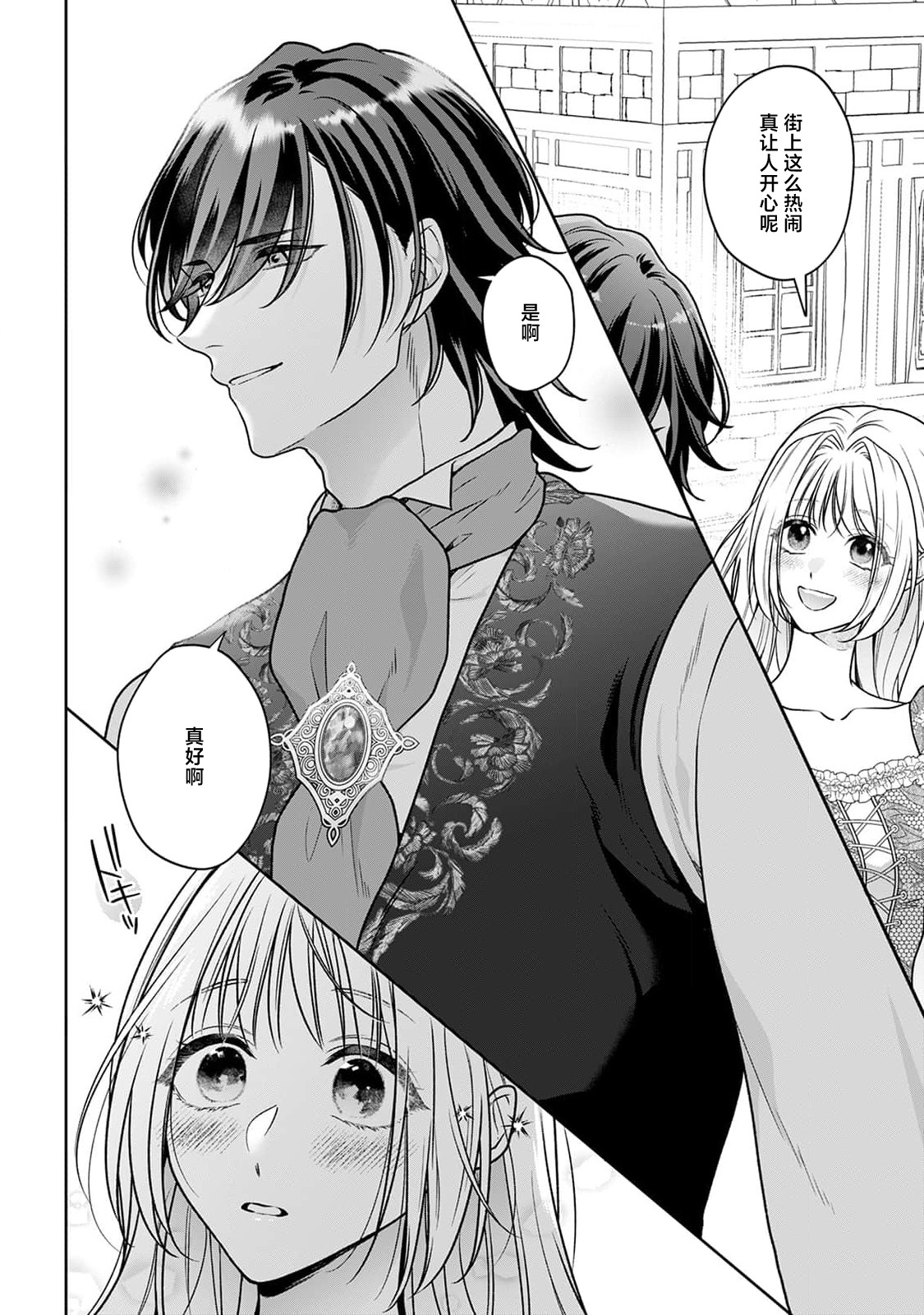 akuyaku himedesuga, kirawa rete iru hazu no oji to kotsukuri shinaito ikemasen. | 虽是恶役公主，却不得不和本应讨厌自己的王子生孩子。 1-11 page 197 - sole female sole male hentai manga - read online free