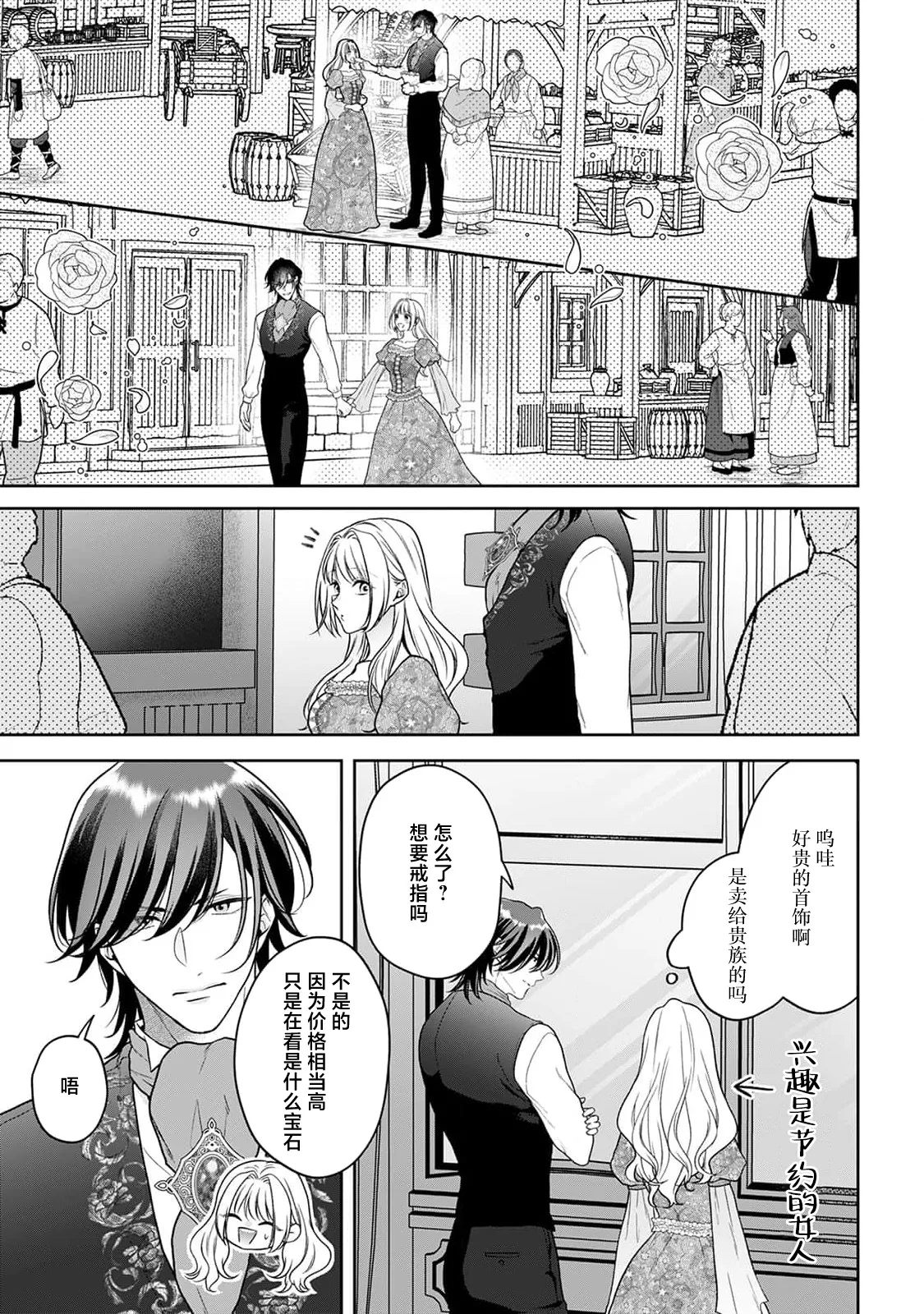 akuyaku himedesuga, kirawa rete iru hazu no oji to kotsukuri shinaito ikemasen. | 虽是恶役公主，却不得不和本应讨厌自己的王子生孩子。 1-11 page 204 - full censorship story arc hentai manga - read online free