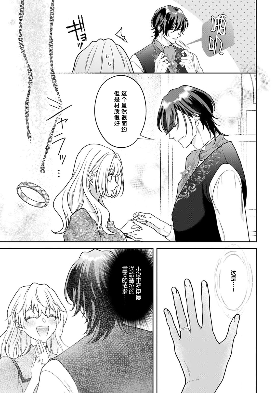 akuyaku himedesuga, kirawa rete iru hazu no oji to kotsukuri shinaito ikemasen. | 虽是恶役公主，却不得不和本应讨厌自己的王子生孩子。 1-11 page 206 - full censorship story arc hentai manga - read online free