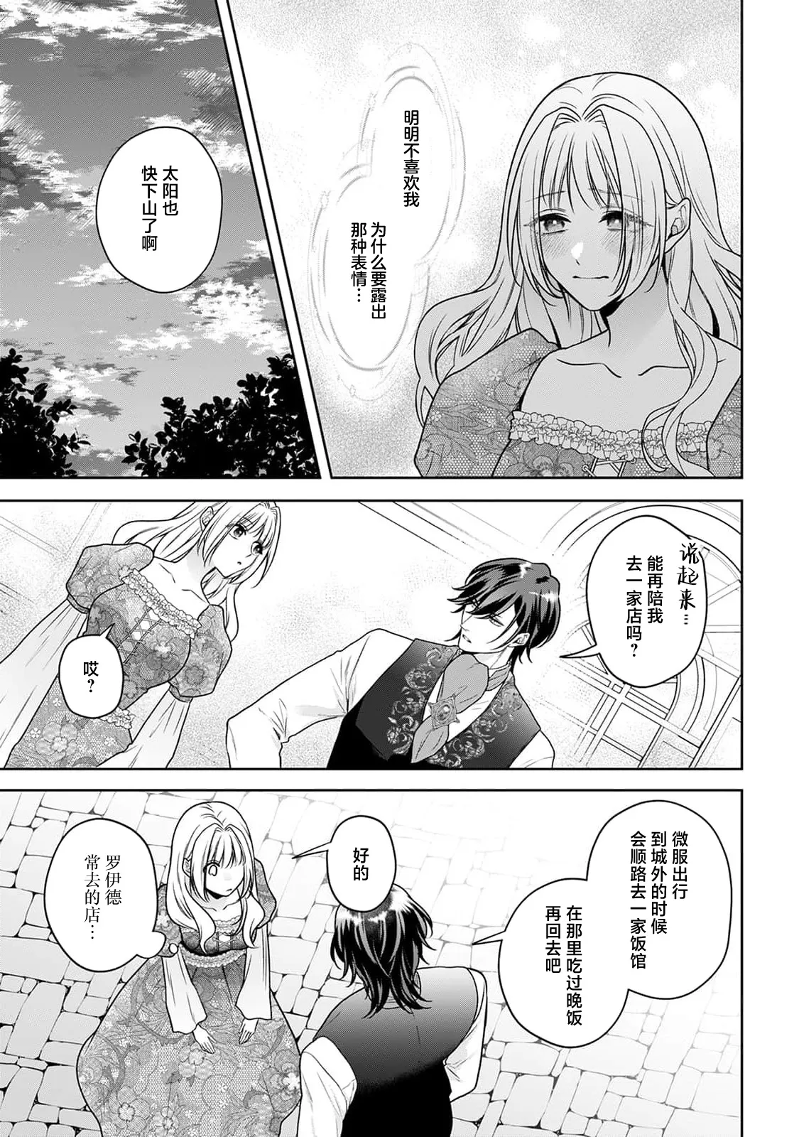 akuyaku himedesuga, kirawa rete iru hazu no oji to kotsukuri shinaito ikemasen. | 虽是恶役公主，却不得不和本应讨厌自己的王子生孩子。 1-11 page 208 - sole female sole male hentai manga - read online free