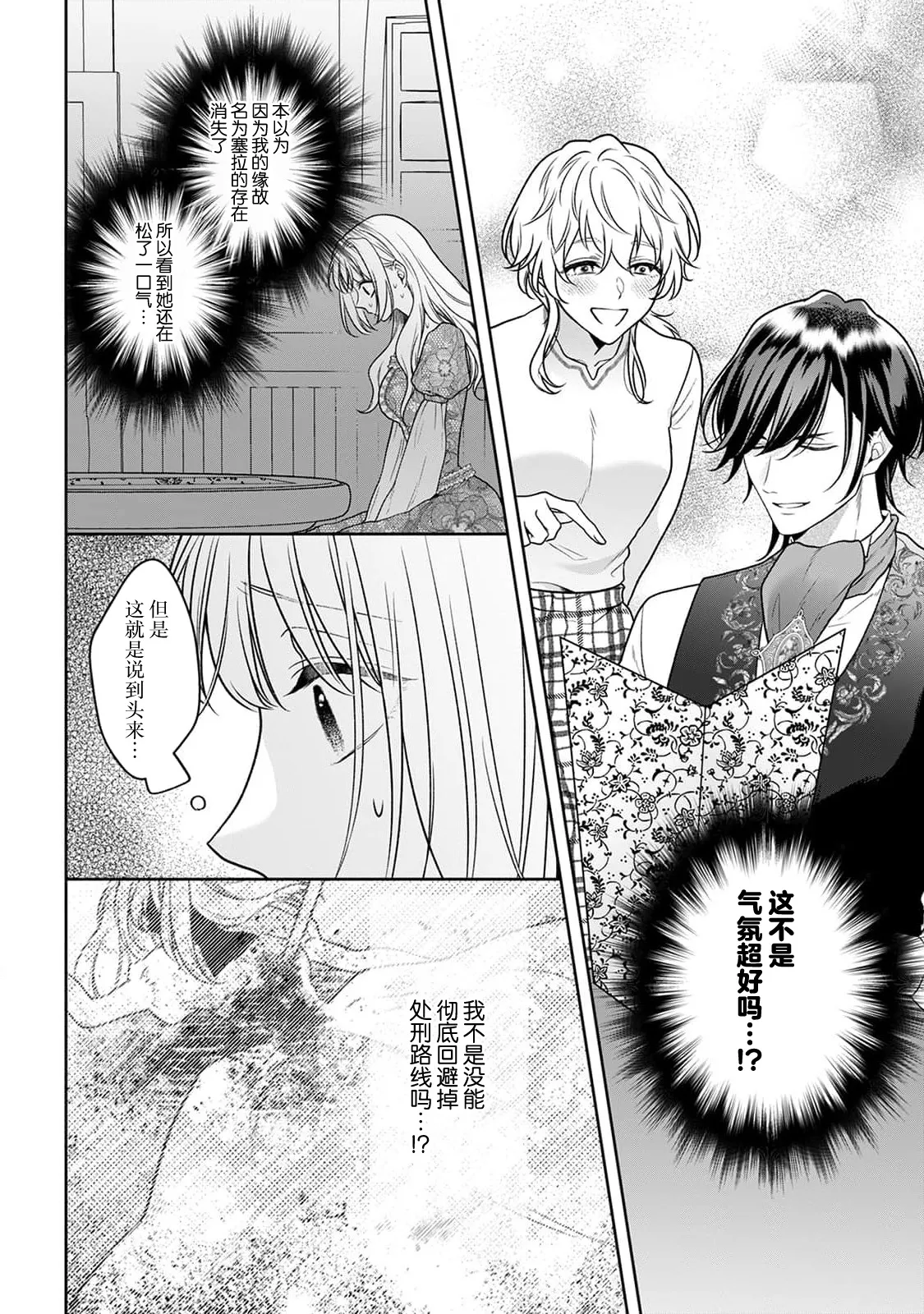 akuyaku himedesuga, kirawa rete iru hazu no oji to kotsukuri shinaito ikemasen. | 虽是恶役公主，却不得不和本应讨厌自己的王子生孩子。 1-11 page 213 - full censorship story arc hentai manga - read online free