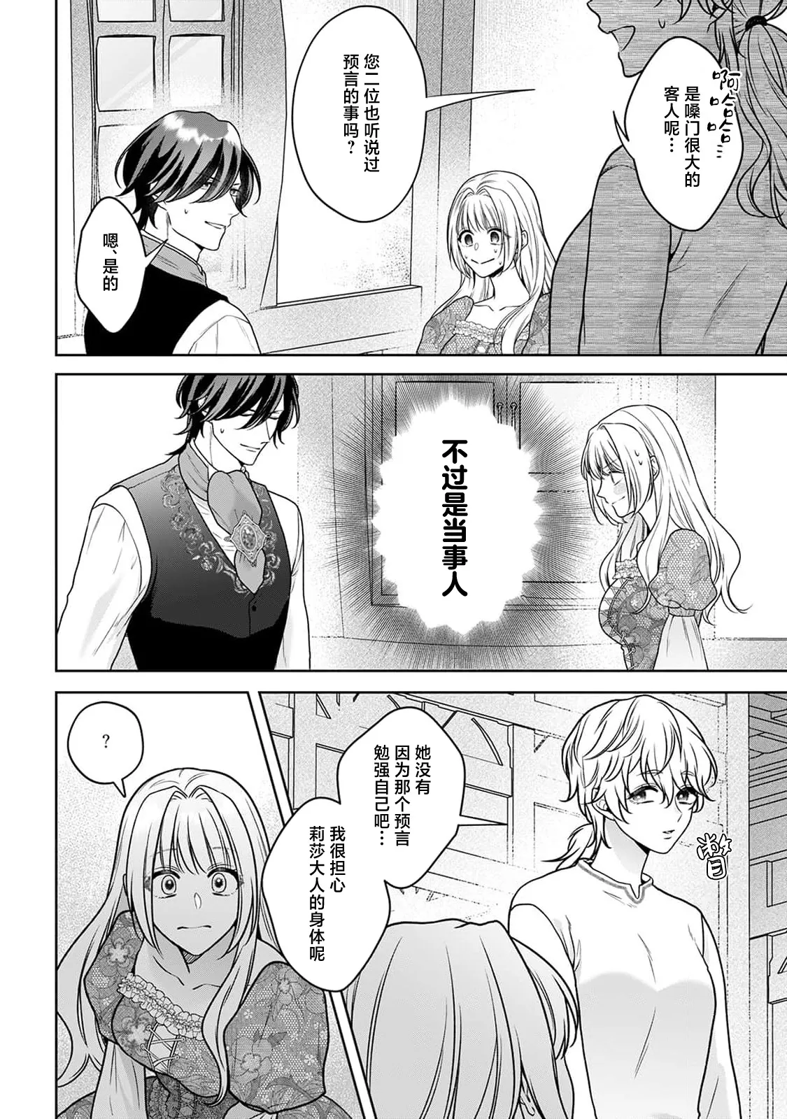 akuyaku himedesuga, kirawa rete iru hazu no oji to kotsukuri shinaito ikemasen. | 虽是恶役公主，却不得不和本应讨厌自己的王子生孩子。 1-11 page 215 - sole female sole male hentai manga - read online free