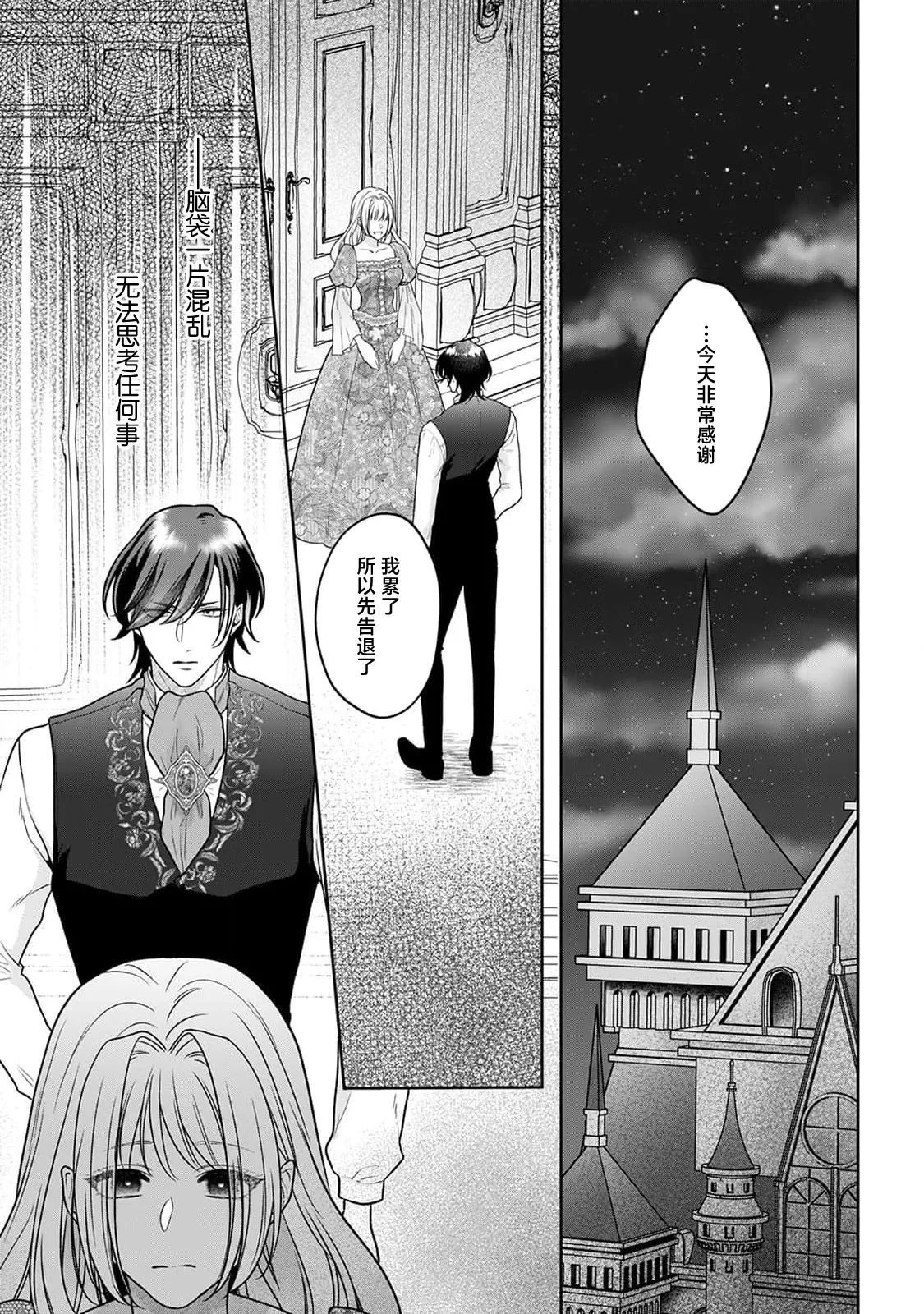 akuyaku himedesuga, kirawa rete iru hazu no oji to kotsukuri shinaito ikemasen. | 虽是恶役公主，却不得不和本应讨厌自己的王子生孩子。 1-11 page 218 - full censorship story arc hentai manga - read online free