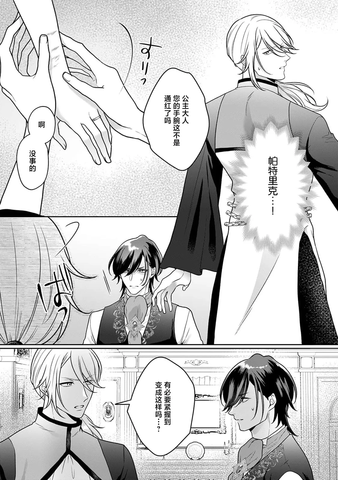 akuyaku himedesuga, kirawa rete iru hazu no oji to kotsukuri shinaito ikemasen. | 虽是恶役公主，却不得不和本应讨厌自己的王子生孩子。 1-11 page 224 - full censorship story arc hentai manga - read online free