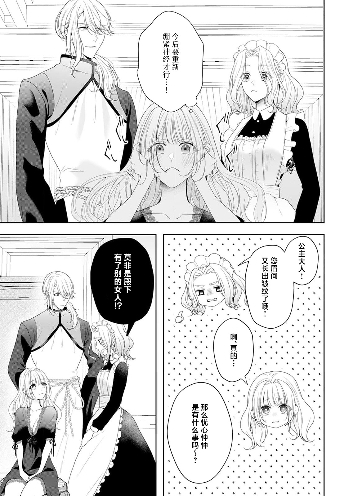 akuyaku himedesuga, kirawa rete iru hazu no oji to kotsukuri shinaito ikemasen. | 虽是恶役公主，却不得不和本应讨厌自己的王子生孩子。 1-11 page 240 - sole female sole male hentai manga - read online free