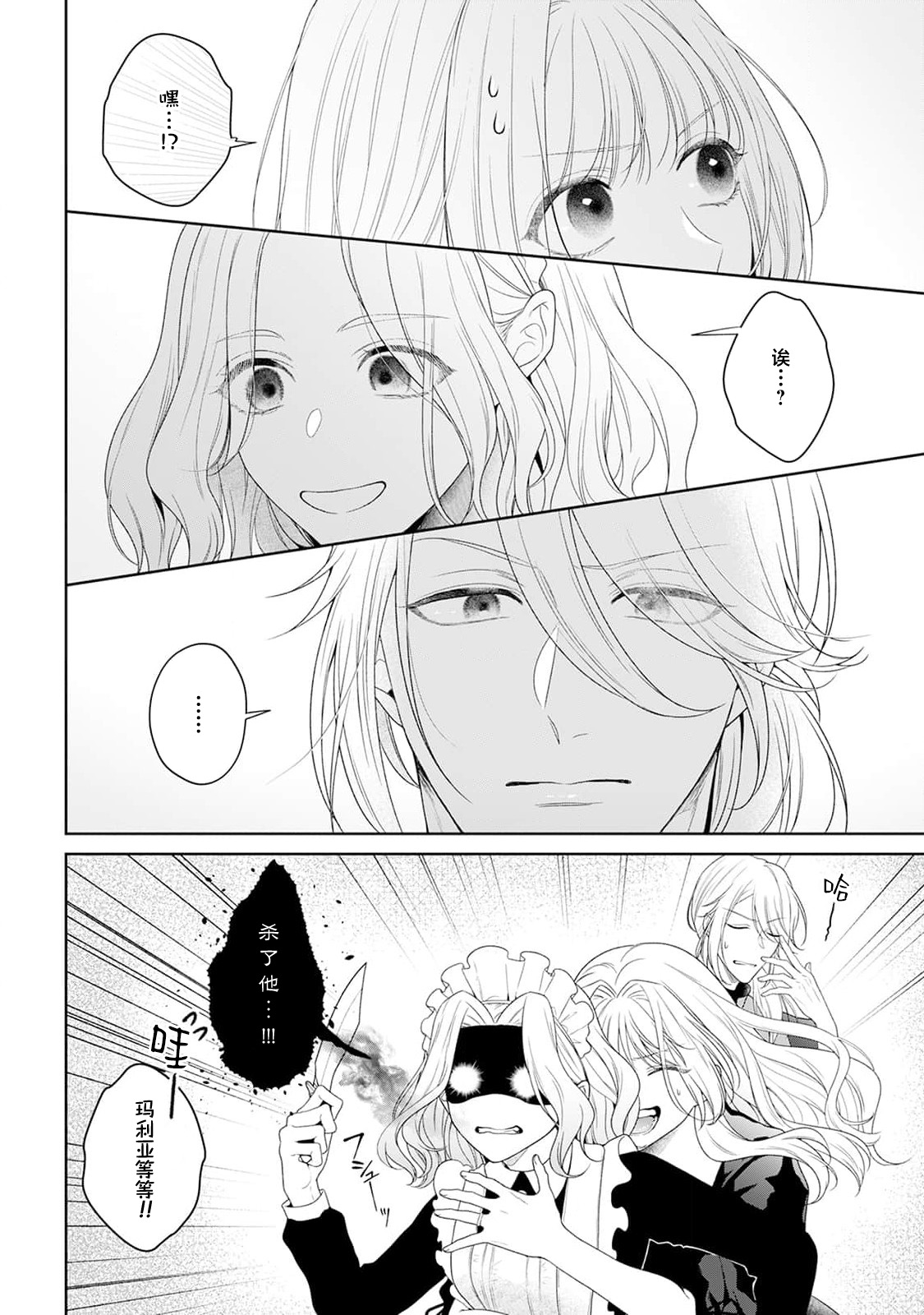 akuyaku himedesuga, kirawa rete iru hazu no oji to kotsukuri shinaito ikemasen. | 虽是恶役公主，却不得不和本应讨厌自己的王子生孩子。 1-11 page 241 - full censorship story arc hentai manga - read online free