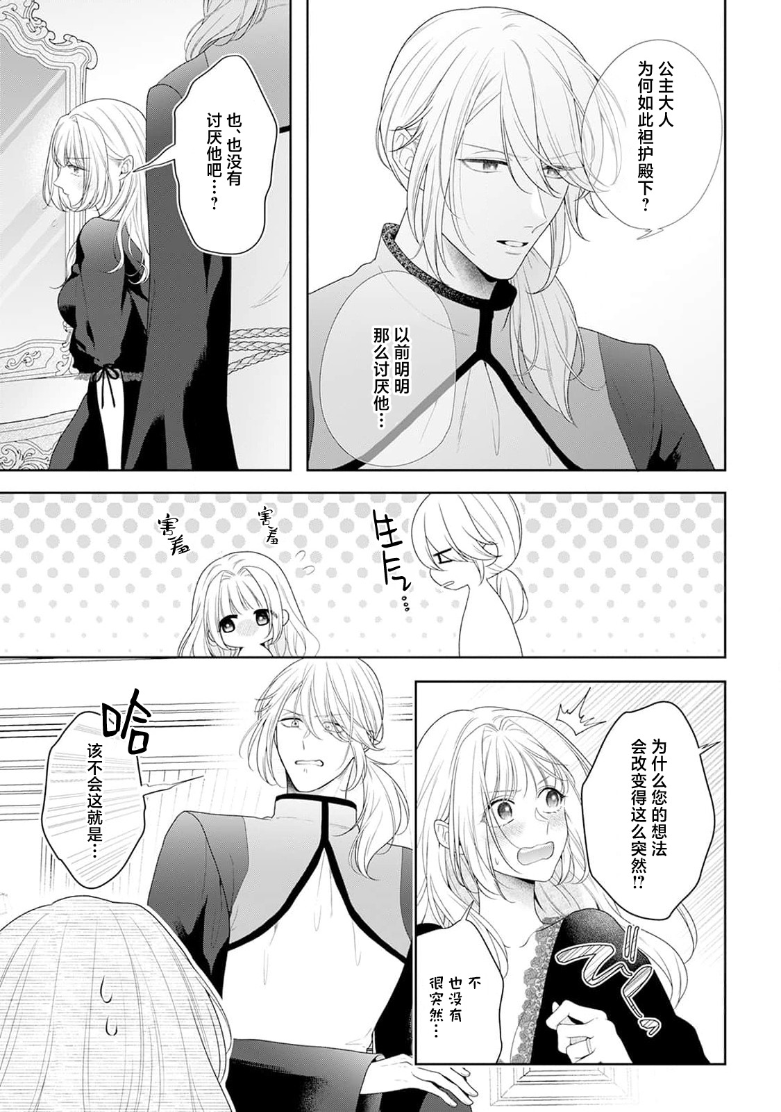 akuyaku himedesuga, kirawa rete iru hazu no oji to kotsukuri shinaito ikemasen. | 虽是恶役公主，却不得不和本应讨厌自己的王子生孩子。 1-11 page 242 - sole female sole male hentai manga - read online free