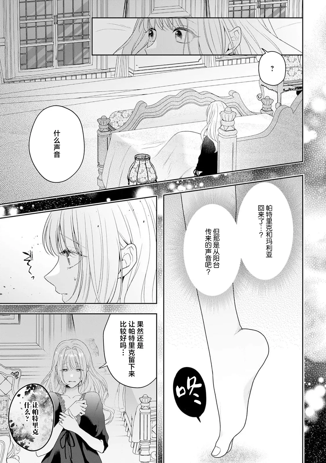 akuyaku himedesuga, kirawa rete iru hazu no oji to kotsukuri shinaito ikemasen. | 虽是恶役公主，却不得不和本应讨厌自己的王子生孩子。 1-11 page 246 - sole female sole male hentai manga - read online free