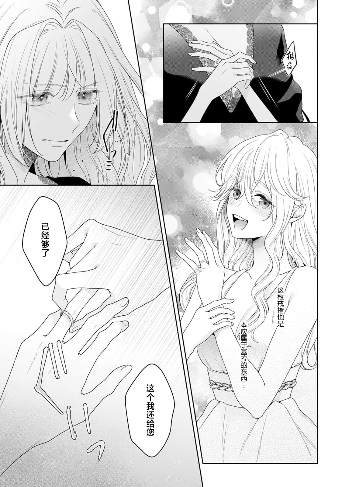 akuyaku himedesuga, kirawa rete iru hazu no oji to kotsukuri shinaito ikemasen. | 虽是恶役公主，却不得不和本应讨厌自己的王子生孩子。 1-11 page 252 - sole female sole male hentai manga - read online free