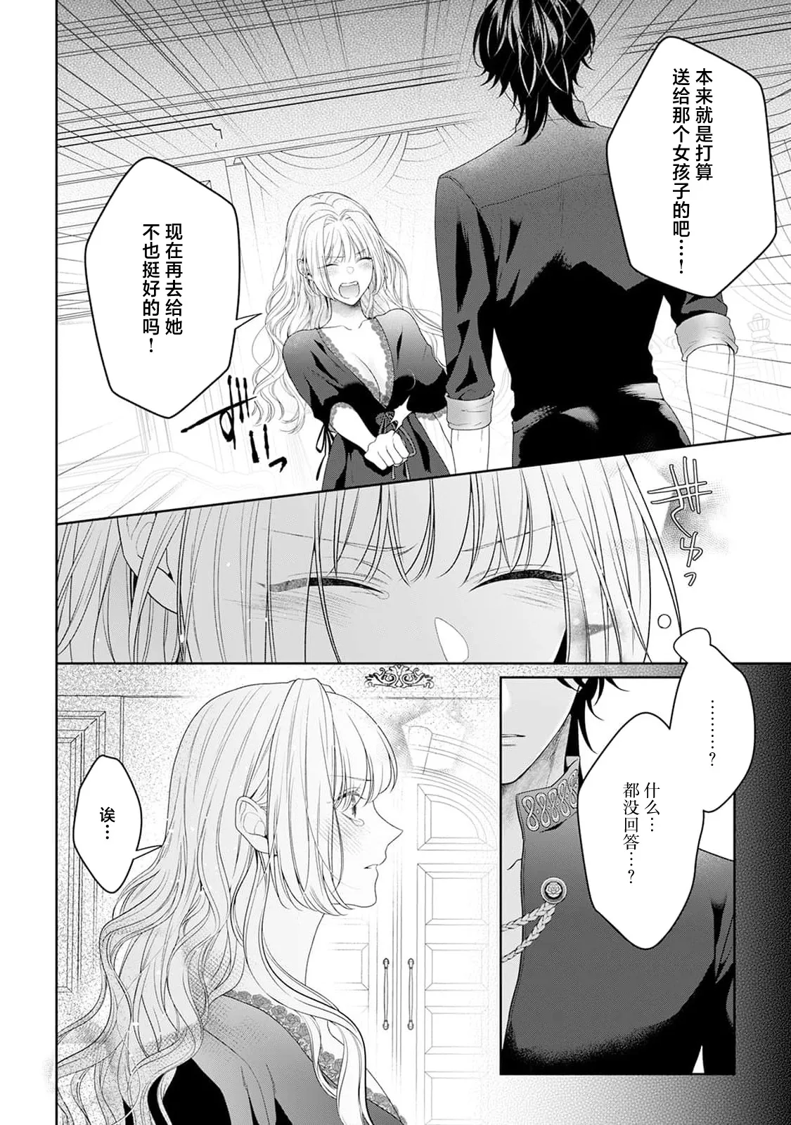 akuyaku himedesuga, kirawa rete iru hazu no oji to kotsukuri shinaito ikemasen. | 虽是恶役公主，却不得不和本应讨厌自己的王子生孩子。 1-11 page 253 - sole female sole male hentai manga - read online free