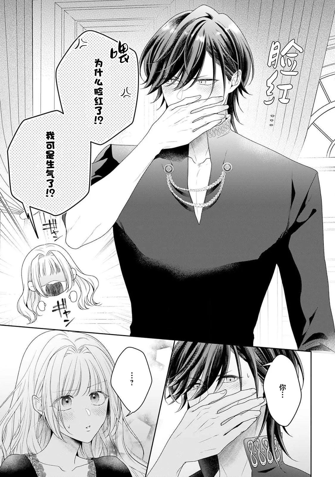 akuyaku himedesuga, kirawa rete iru hazu no oji to kotsukuri shinaito ikemasen. | 虽是恶役公主，却不得不和本应讨厌自己的王子生孩子。 1-11 page 254 - sole female sole male hentai manga - read online free