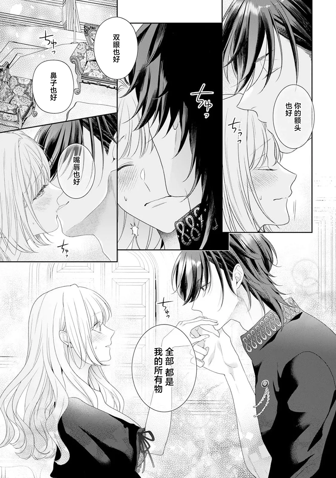 akuyaku himedesuga, kirawa rete iru hazu no oji to kotsukuri shinaito ikemasen. | 虽是恶役公主，却不得不和本应讨厌自己的王子生孩子。 1-11 page 258 - full censorship story arc hentai manga - read online free