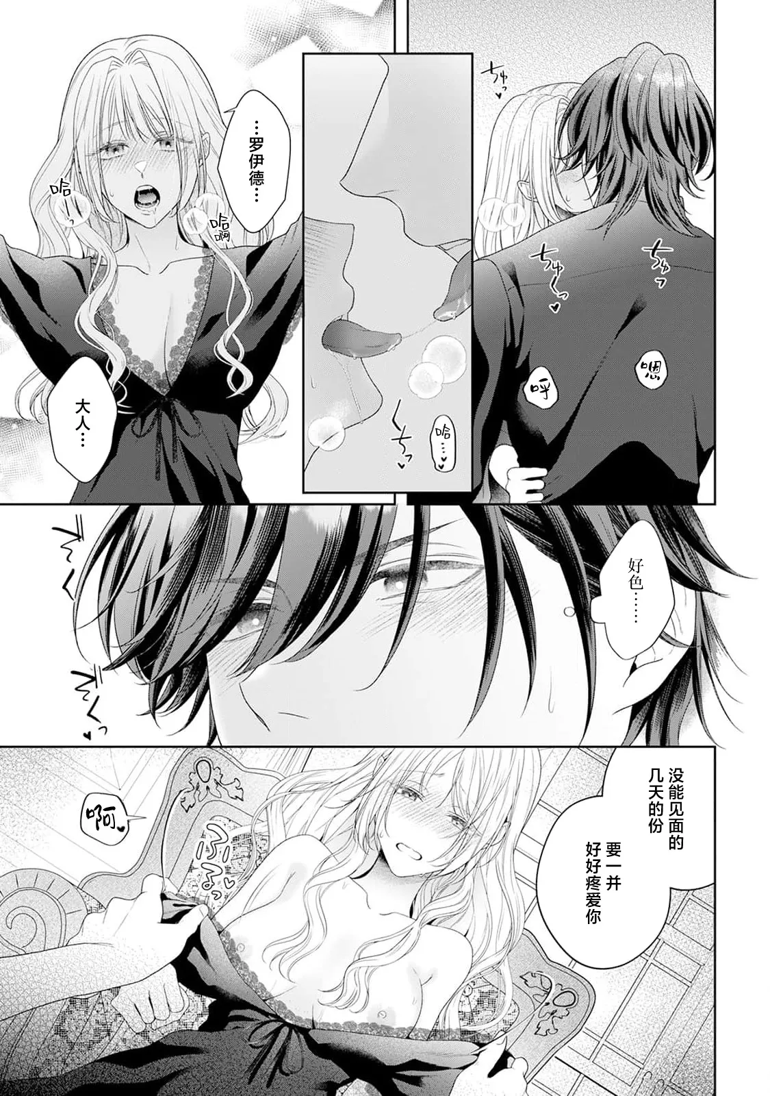 akuyaku himedesuga, kirawa rete iru hazu no oji to kotsukuri shinaito ikemasen. | 虽是恶役公主，却不得不和本应讨厌自己的王子生孩子。 1-11 page 262 - full censorship story arc hentai manga - read online free