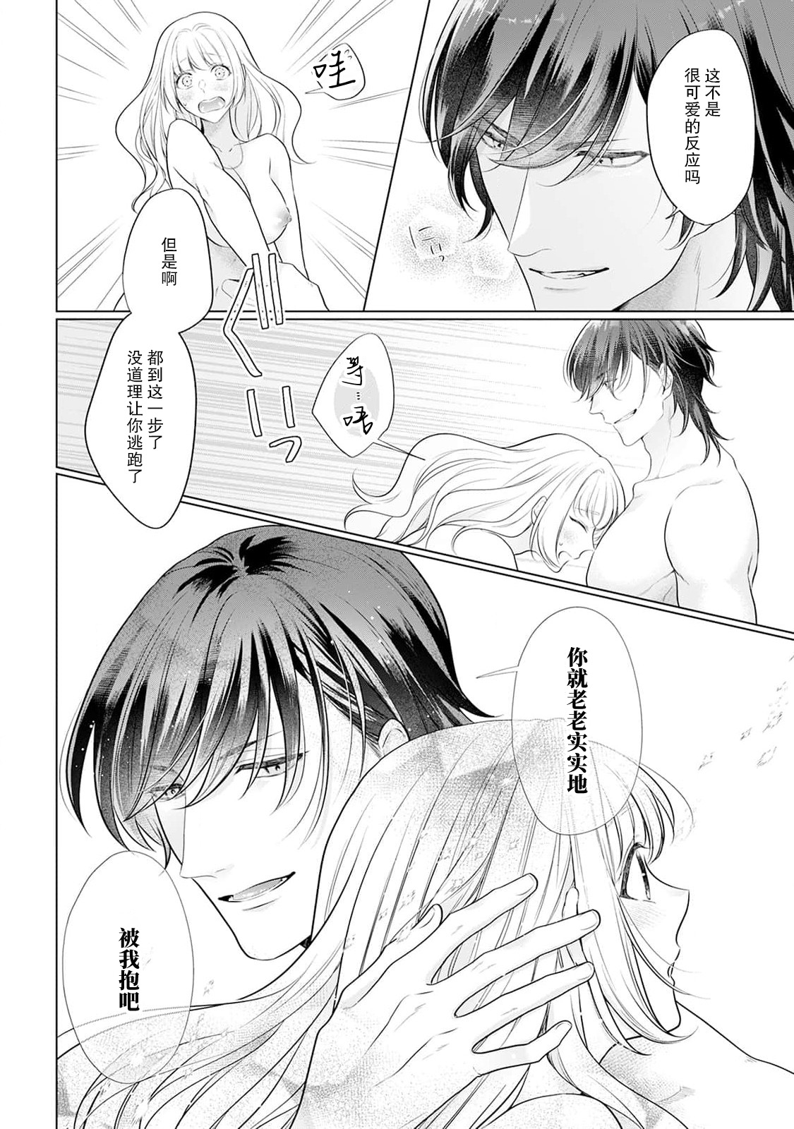 akuyaku himedesuga, kirawa rete iru hazu no oji to kotsukuri shinaito ikemasen. | 虽是恶役公主，却不得不和本应讨厌自己的王子生孩子。 1-11 page 27 - sole female sole male hentai manga - read online free