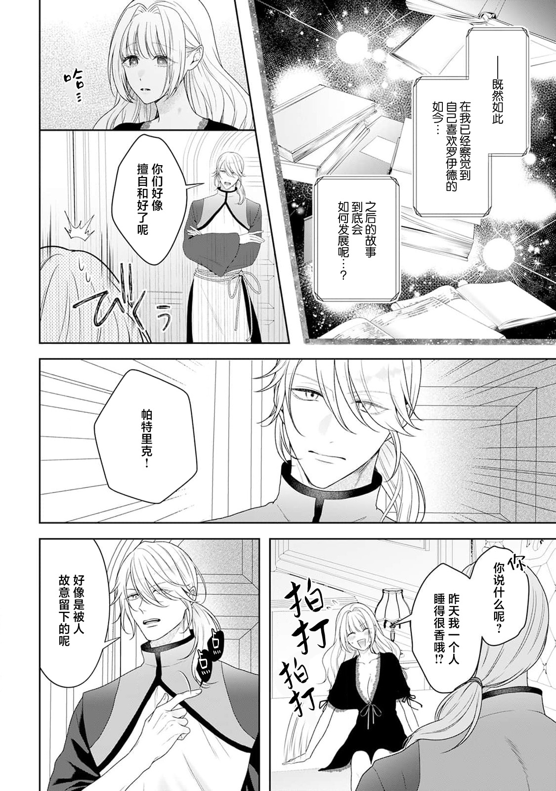 akuyaku himedesuga, kirawa rete iru hazu no oji to kotsukuri shinaito ikemasen. | 虽是恶役公主，却不得不和本应讨厌自己的王子生孩子。 1-11 page 290 - full censorship story arc hentai manga - read online free