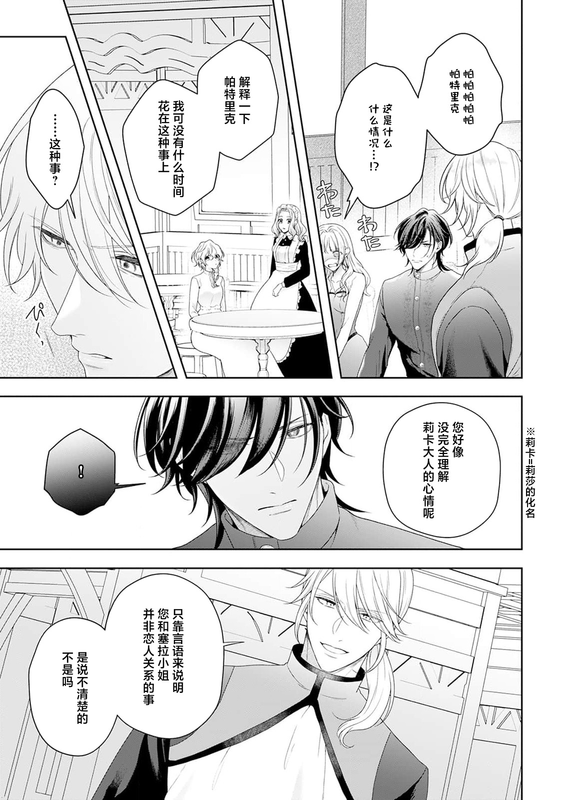 akuyaku himedesuga, kirawa rete iru hazu no oji to kotsukuri shinaito ikemasen. | 虽是恶役公主，却不得不和本应讨厌自己的王子生孩子。 1-11 page 295 - full censorship story arc hentai manga - read online free
