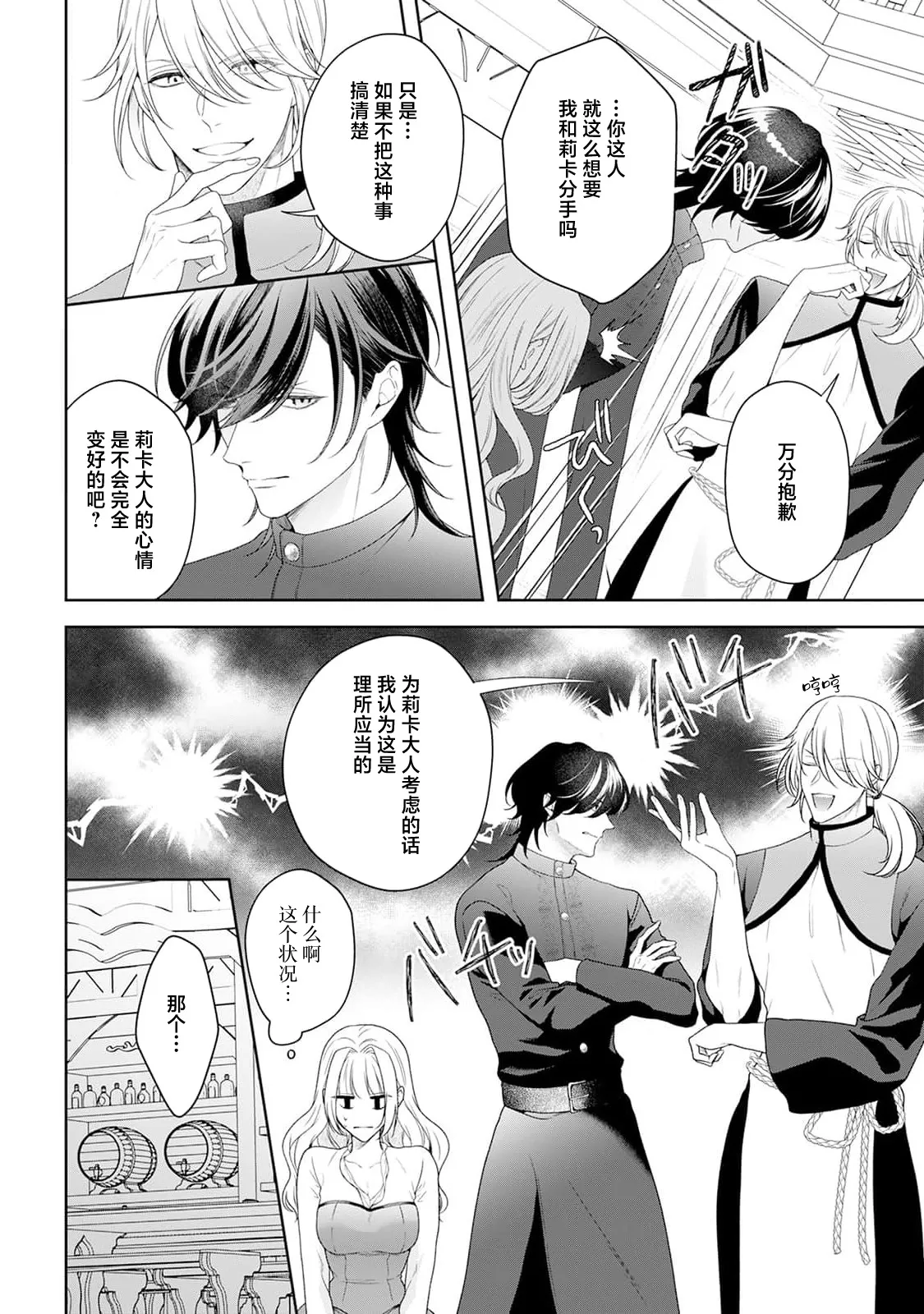 akuyaku himedesuga, kirawa rete iru hazu no oji to kotsukuri shinaito ikemasen. | 虽是恶役公主，却不得不和本应讨厌自己的王子生孩子。 1-11 page 296 - sole female sole male hentai manga - read online free