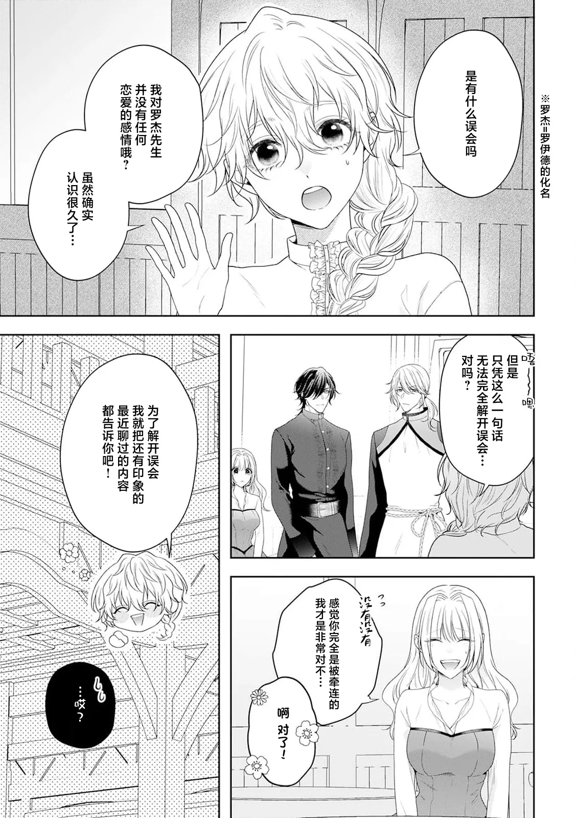 akuyaku himedesuga, kirawa rete iru hazu no oji to kotsukuri shinaito ikemasen. | 虽是恶役公主，却不得不和本应讨厌自己的王子生孩子。 1-11 page 297 - sole female sole male hentai manga - read online free