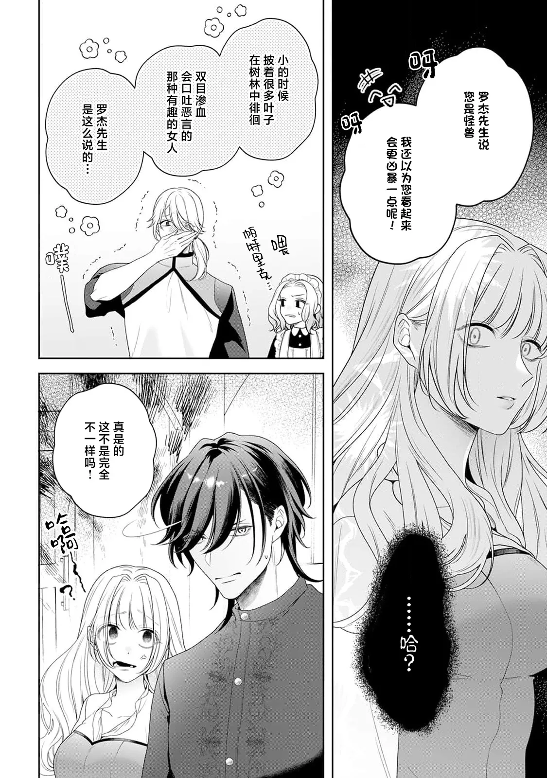 akuyaku himedesuga, kirawa rete iru hazu no oji to kotsukuri shinaito ikemasen. | 虽是恶役公主，却不得不和本应讨厌自己的王子生孩子。 1-11 page 300 - sole female sole male hentai manga - read online free
