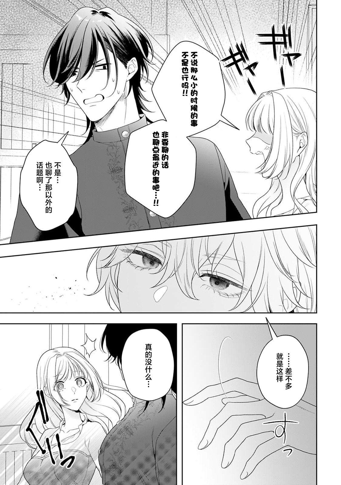 akuyaku himedesuga, kirawa rete iru hazu no oji to kotsukuri shinaito ikemasen. | 虽是恶役公主，却不得不和本应讨厌自己的王子生孩子。 1-11 page 301 - sole female sole male hentai manga - read online free