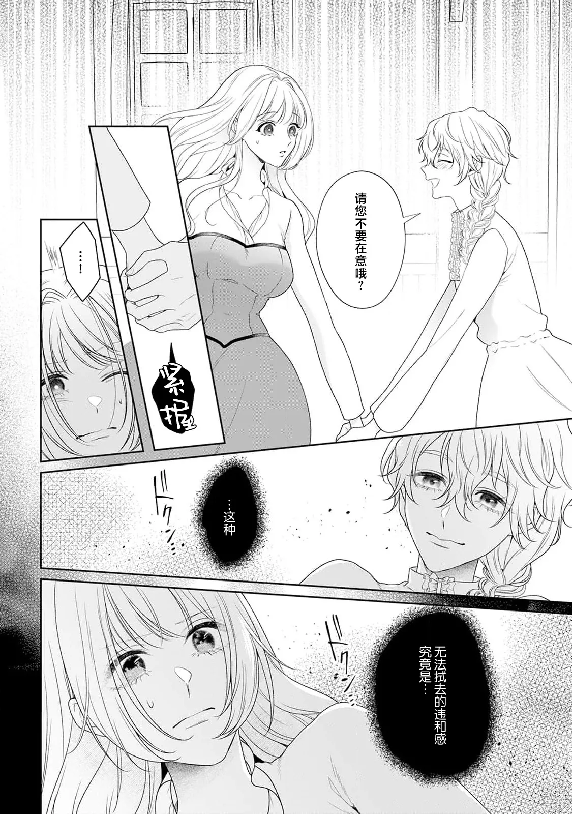 akuyaku himedesuga, kirawa rete iru hazu no oji to kotsukuri shinaito ikemasen. | 虽是恶役公主，却不得不和本应讨厌自己的王子生孩子。 1-11 page 302 - sole female sole male hentai manga - read online free