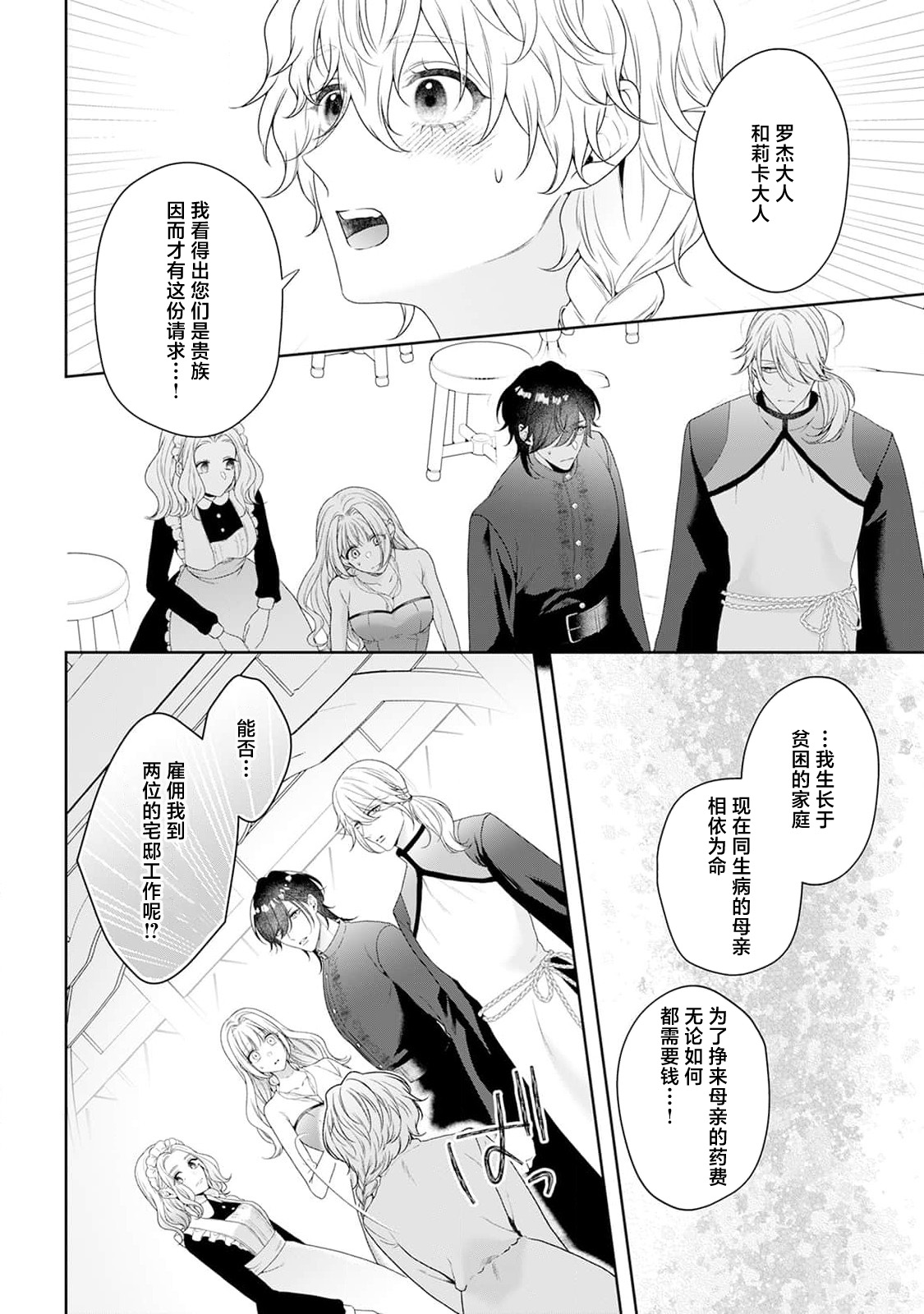 akuyaku himedesuga, kirawa rete iru hazu no oji to kotsukuri shinaito ikemasen. | 虽是恶役公主，却不得不和本应讨厌自己的王子生孩子。 1-11 page 304 - full censorship story arc hentai manga - read online free