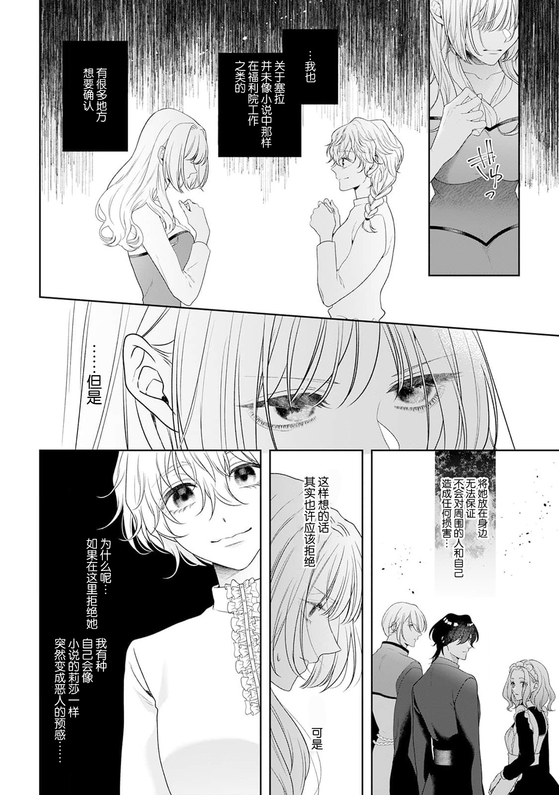 akuyaku himedesuga, kirawa rete iru hazu no oji to kotsukuri shinaito ikemasen. | 虽是恶役公主，却不得不和本应讨厌自己的王子生孩子。 1-11 page 306 - sole female sole male hentai manga - read online free