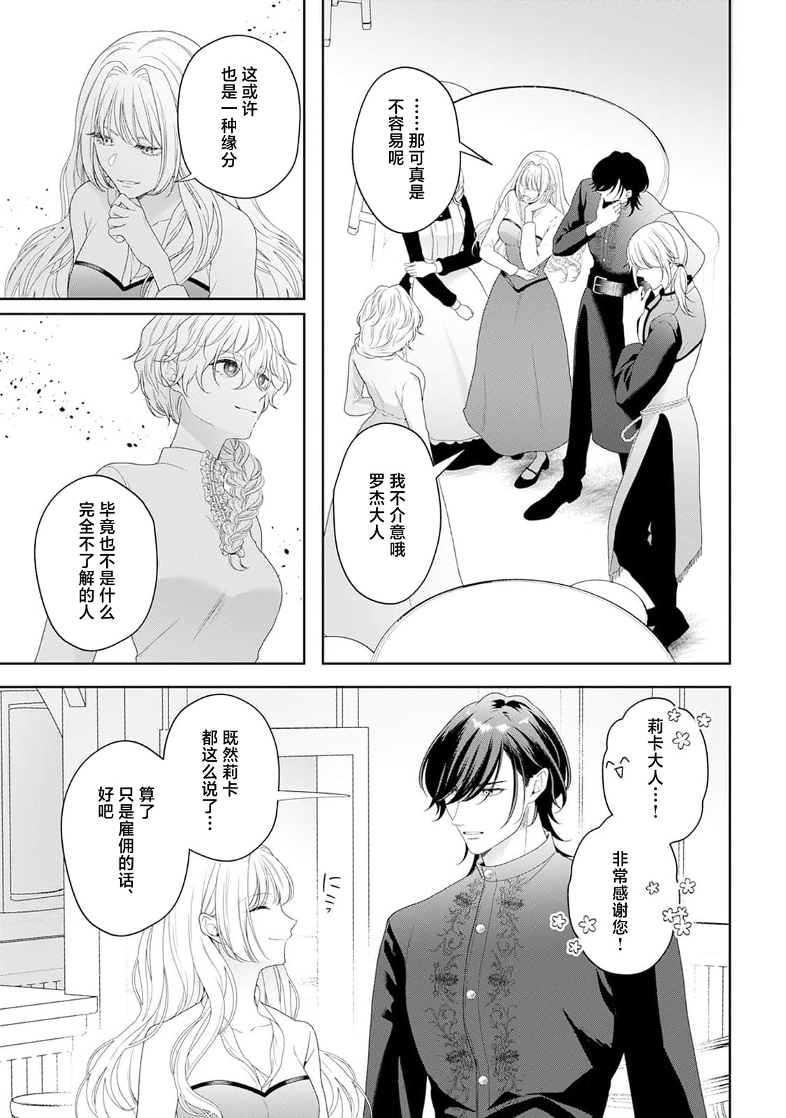 akuyaku himedesuga, kirawa rete iru hazu no oji to kotsukuri shinaito ikemasen. | 虽是恶役公主，却不得不和本应讨厌自己的王子生孩子。 1-11 page 307 - full censorship story arc hentai manga - read online free