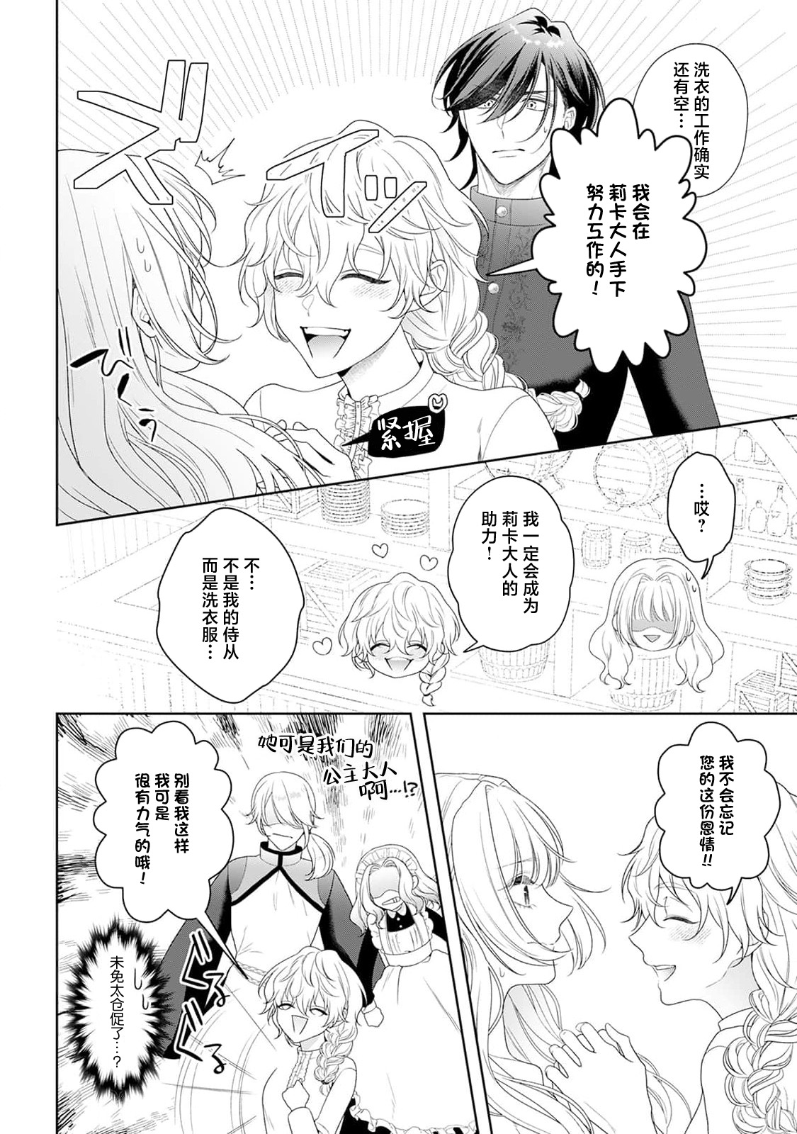 akuyaku himedesuga, kirawa rete iru hazu no oji to kotsukuri shinaito ikemasen. | 虽是恶役公主，却不得不和本应讨厌自己的王子生孩子。 1-11 page 308 - sole female sole male hentai manga - read online free